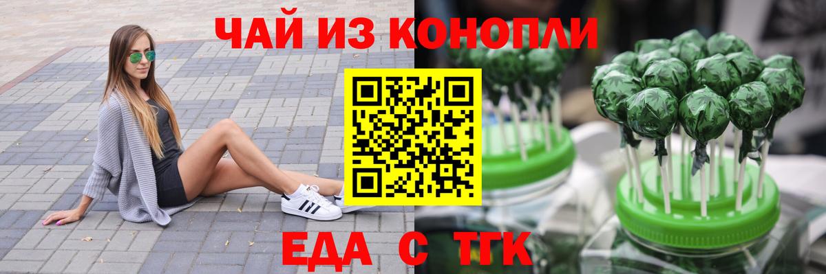 Cannafood марихуана  Вход с VPN  Новотроицк 