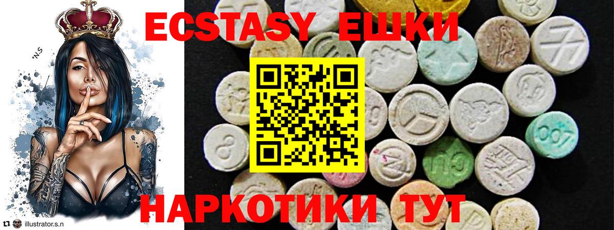 Ecstasy круглые  Ecstasy DUBAI  Экстази  Вход с VPN  Новотроицк 