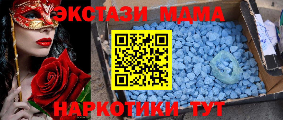 МДМА  Вход с VPN  Новотроицк  МДМА Molly  MDMA молли 