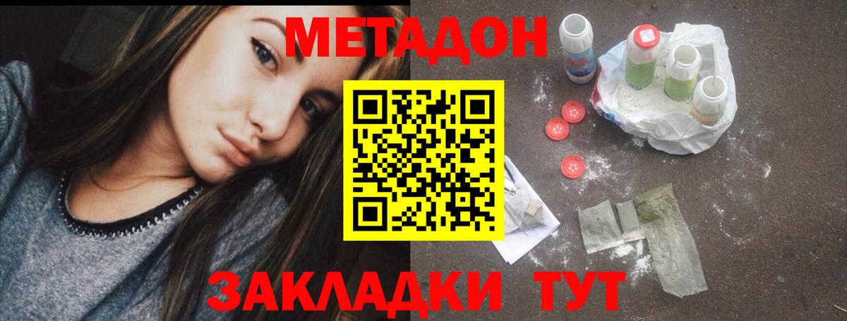 Метадон VHQ  Вход с VPN  Новотроицк  МЕТАДОН белоснежный 