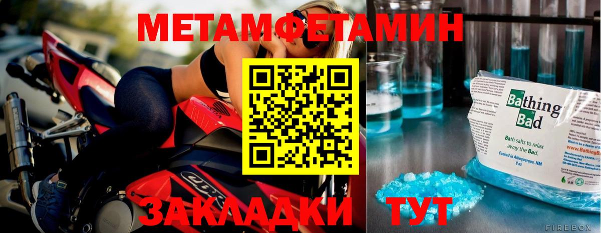 Метамфетамин мет Новотроицк