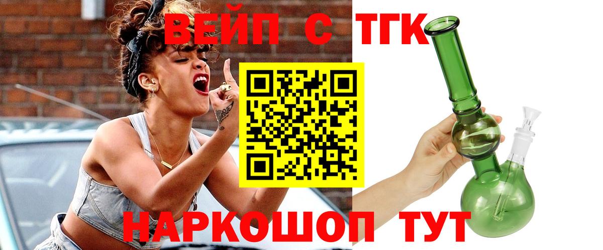 ТГК гашишное масло  Вход с VPN  Новотроицк  ТГК вейп 